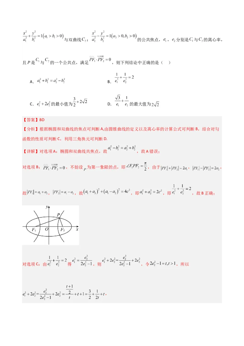 冲刺2024年高考&mdash;专题五解析几何多选题专练六十题（解析版）_02高考数学_2024年新高考资料_3.2024专项复习_满分冲刺2024年高考数学多选题分类必刷题（新高考专用）