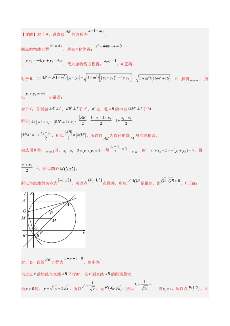 冲刺2024年高考&mdash;专题五解析几何多选题专练六十题（解析版）_02高考数学_2024年新高考资料_3.2024专项复习_满分冲刺2024年高考数学多选题分类必刷题（新高考专用）