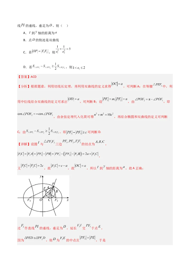 冲刺2024年高考&mdash;专题五解析几何多选题专练六十题（解析版）_02高考数学_2024年新高考资料_3.2024专项复习_满分冲刺2024年高考数学多选题分类必刷题（新高考专用）