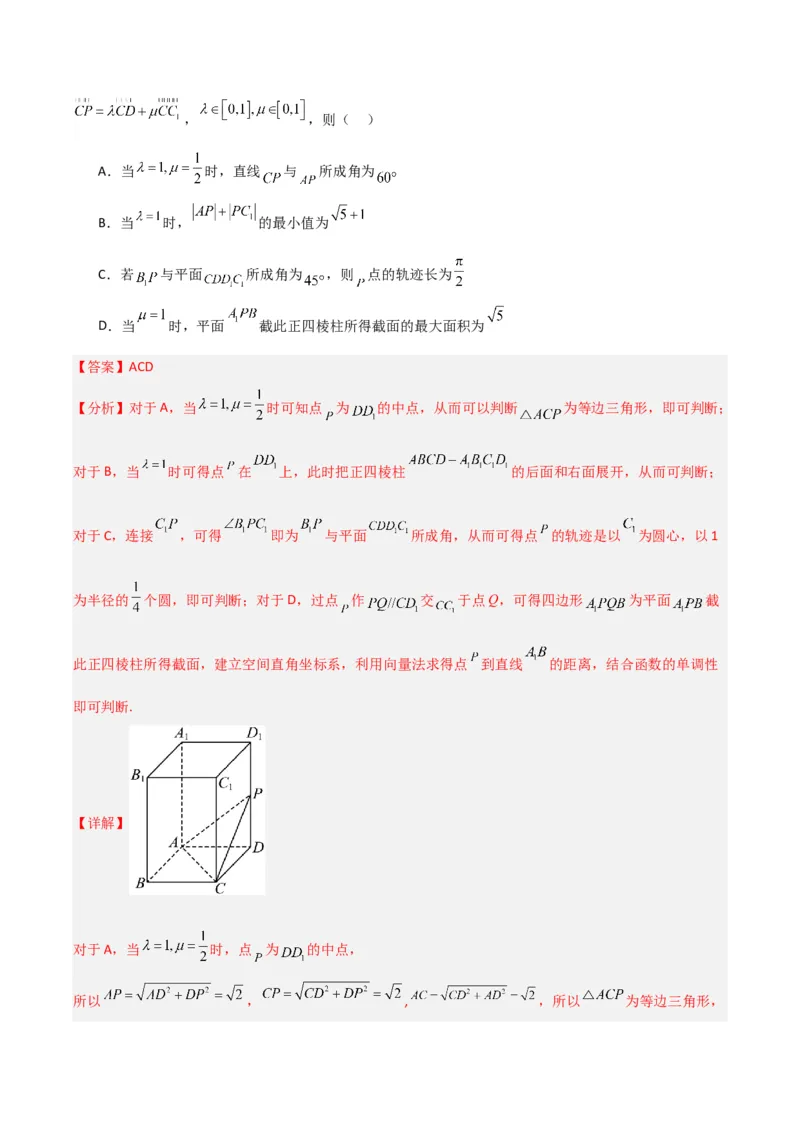 冲刺2024年高考&mdash;专题五解析几何多选题专练六十题（解析版）_02高考数学_2024年新高考资料_3.2024专项复习_满分冲刺2024年高考数学多选题分类必刷题（新高考专用）