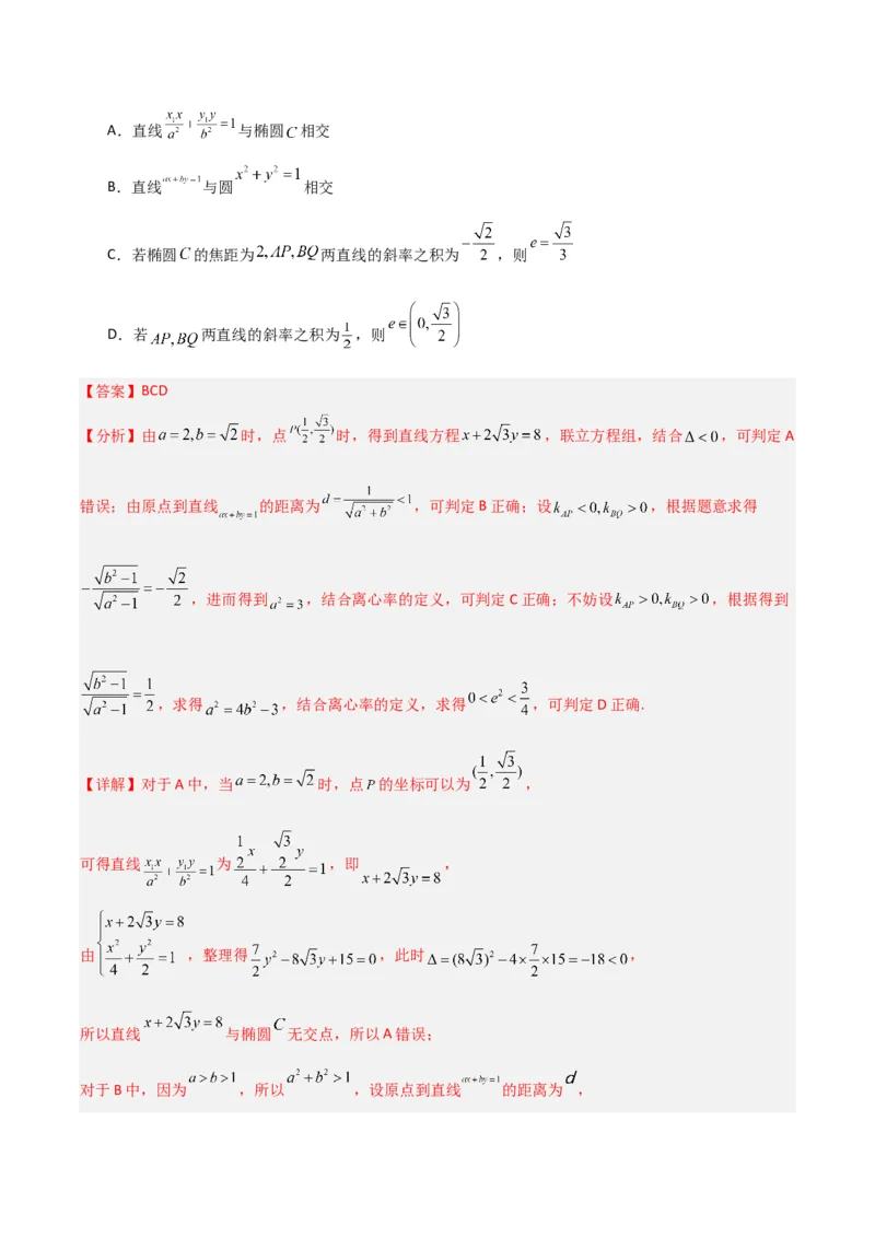冲刺2024年高考&mdash;专题五解析几何多选题专练六十题（解析版）_02高考数学_2024年新高考资料_3.2024专项复习_满分冲刺2024年高考数学多选题分类必刷题（新高考专用）