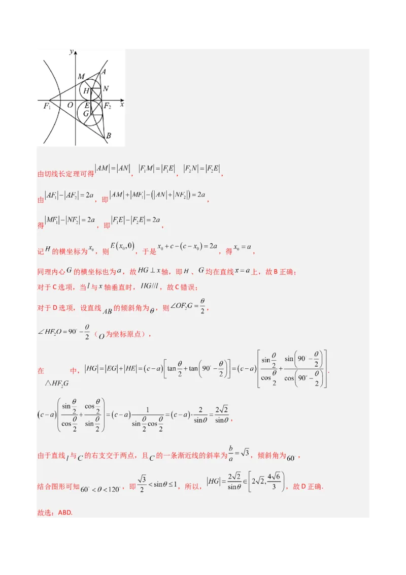 冲刺2024年高考&mdash;专题五解析几何多选题专练六十题（解析版）_02高考数学_2024年新高考资料_3.2024专项复习_满分冲刺2024年高考数学多选题分类必刷题（新高考专用）
