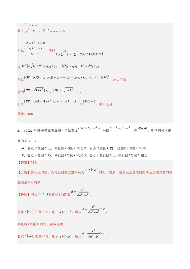 冲刺2024年高考&mdash;专题五解析几何多选题专练六十题（解析版）_02高考数学_2024年新高考资料_3.2024专项复习_满分冲刺2024年高考数学多选题分类必刷题（新高考专用）