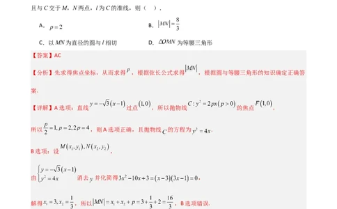 冲刺2024年高考&mdash;专题五解析几何多选题专练六十题（解析版）_02高考数学_2024年新高考资料_3.2024专项复习_满分冲刺2024年高考数学多选题分类必刷题（新高考专用）