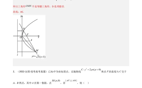 冲刺2024年高考&mdash;专题五解析几何多选题专练六十题（解析版）_02高考数学_2024年新高考资料_3.2024专项复习_满分冲刺2024年高考数学多选题分类必刷题（新高考专用）