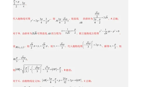 冲刺2024年高考&mdash;专题五解析几何多选题专练六十题（解析版）_02高考数学_2024年新高考资料_3.2024专项复习_满分冲刺2024年高考数学多选题分类必刷题（新高考专用）