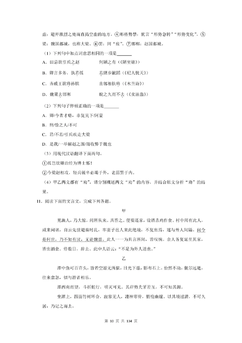 2021年北京市中考语文总复习：文言文阅读（含答案解析）_北京小升初全套文件_语文