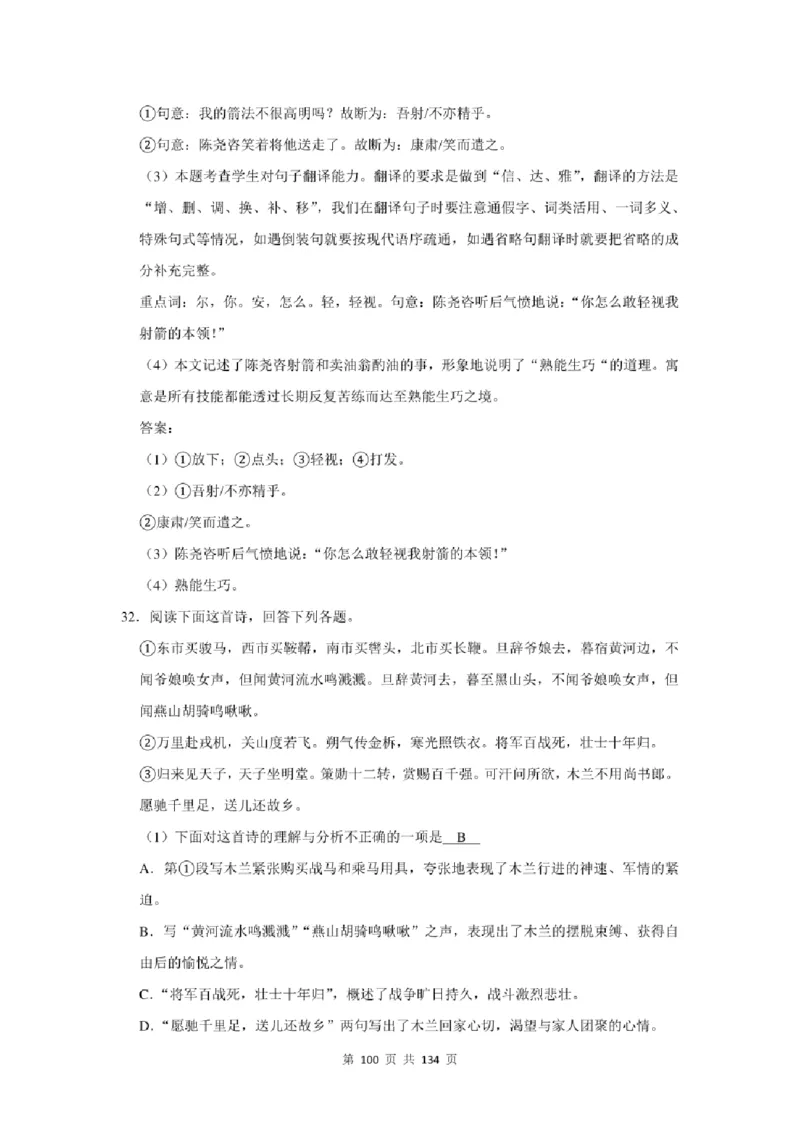 2021年北京市中考语文总复习：文言文阅读（含答案解析）_北京小升初全套文件_语文