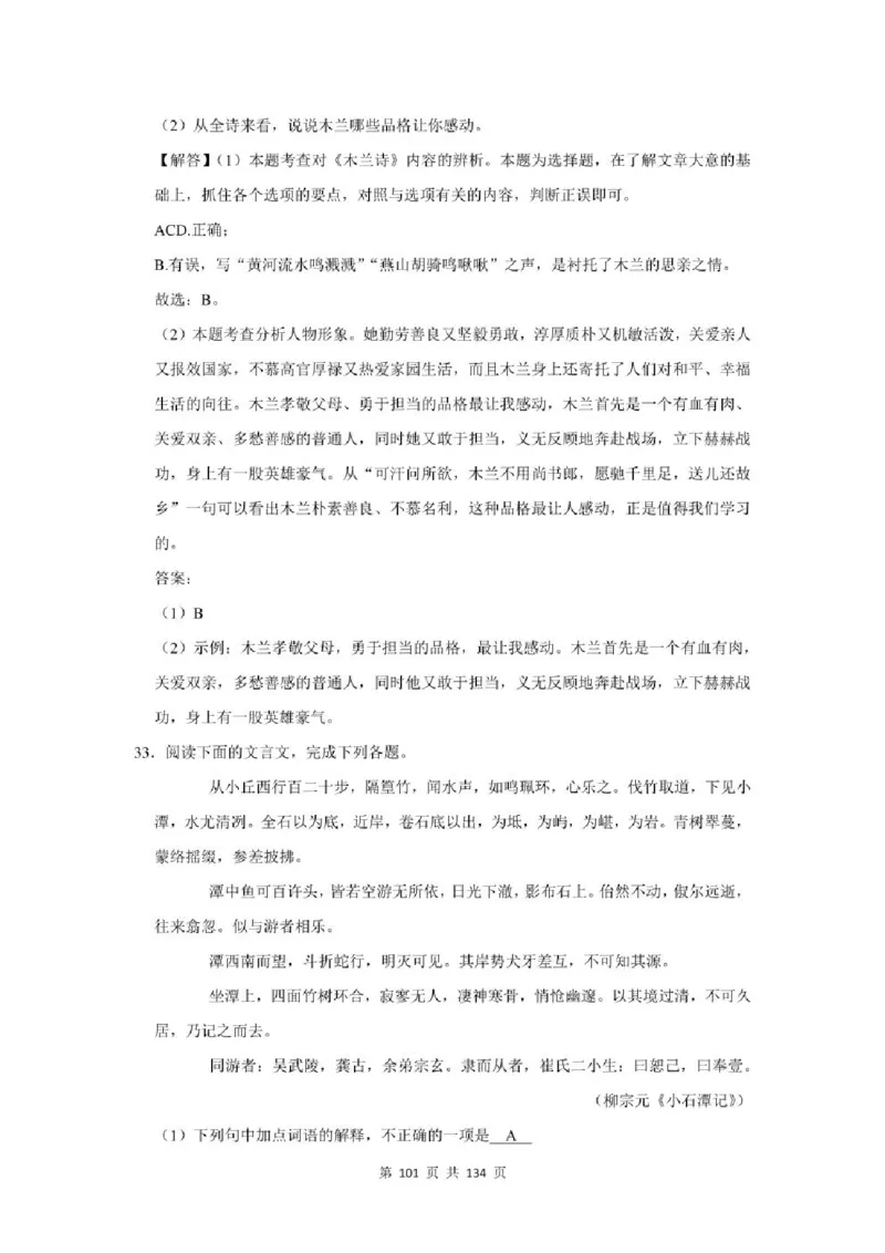 2021年北京市中考语文总复习：文言文阅读（含答案解析）_北京小升初全套文件_语文