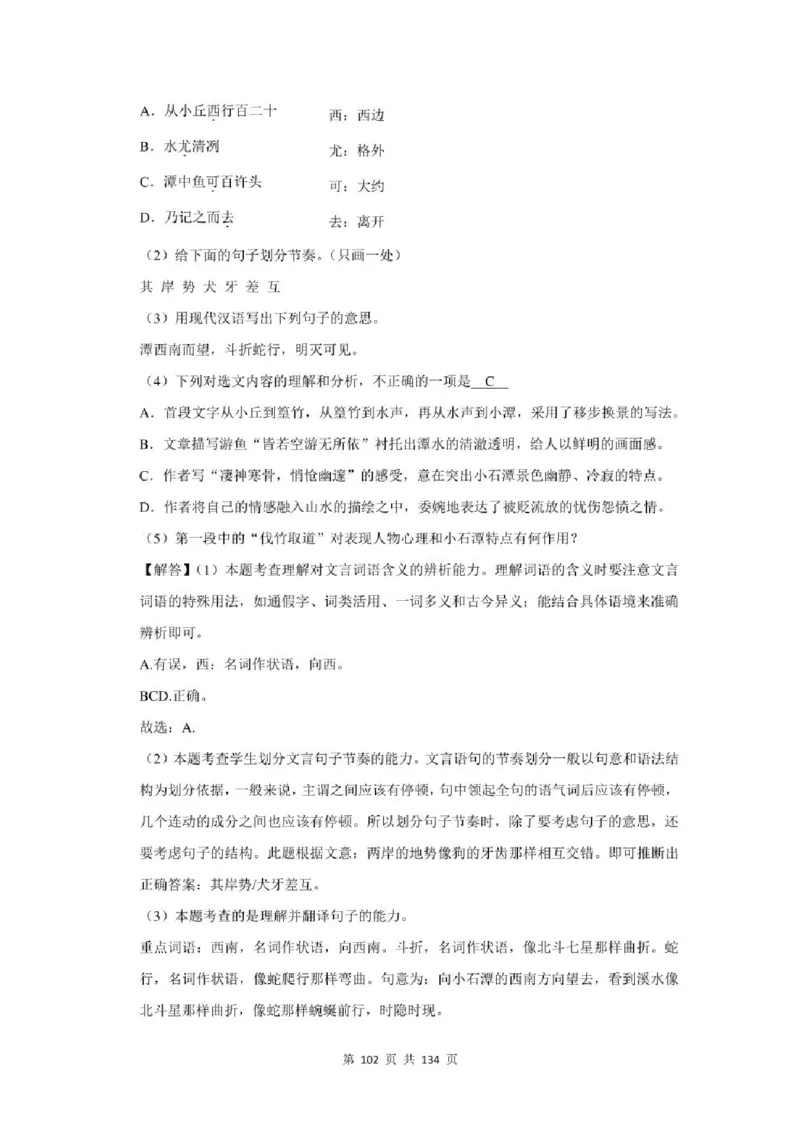 2021年北京市中考语文总复习：文言文阅读（含答案解析）_北京小升初全套文件_语文