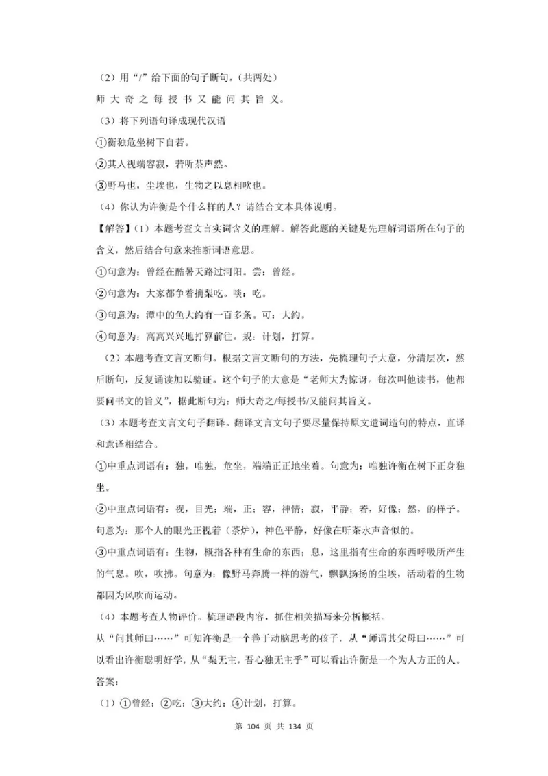2021年北京市中考语文总复习：文言文阅读（含答案解析）_北京小升初全套文件_语文