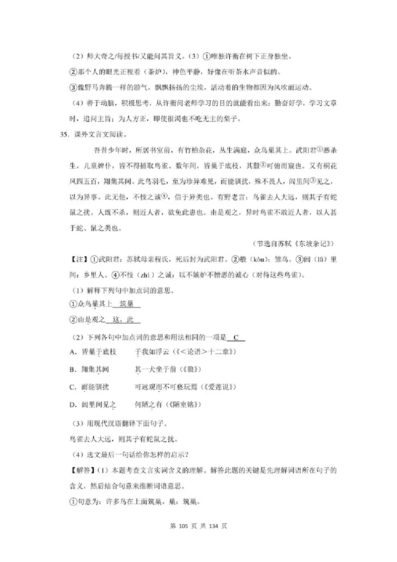 2021年北京市中考语文总复习：文言文阅读（含答案解析）_北京小升初全套文件_语文