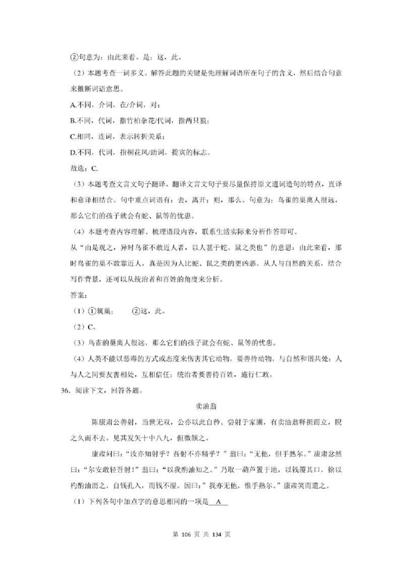 2021年北京市中考语文总复习：文言文阅读（含答案解析）_北京小升初全套文件_语文