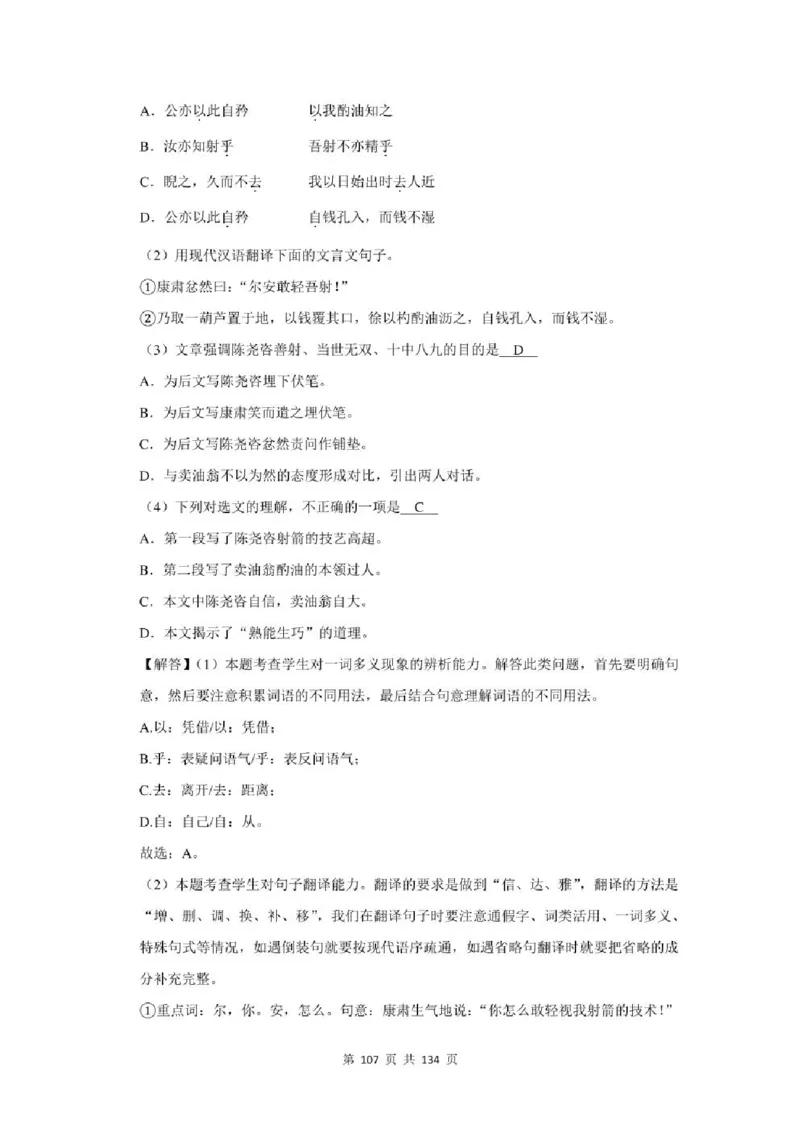 2021年北京市中考语文总复习：文言文阅读（含答案解析）_北京小升初全套文件_语文