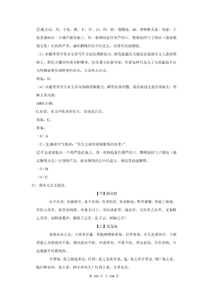 2021年北京市中考语文总复习：文言文阅读（含答案解析）_北京小升初全套文件_语文