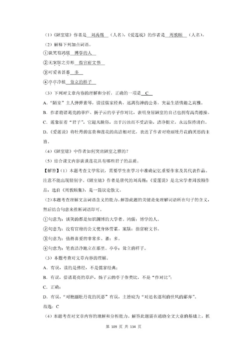 2021年北京市中考语文总复习：文言文阅读（含答案解析）_北京小升初全套文件_语文