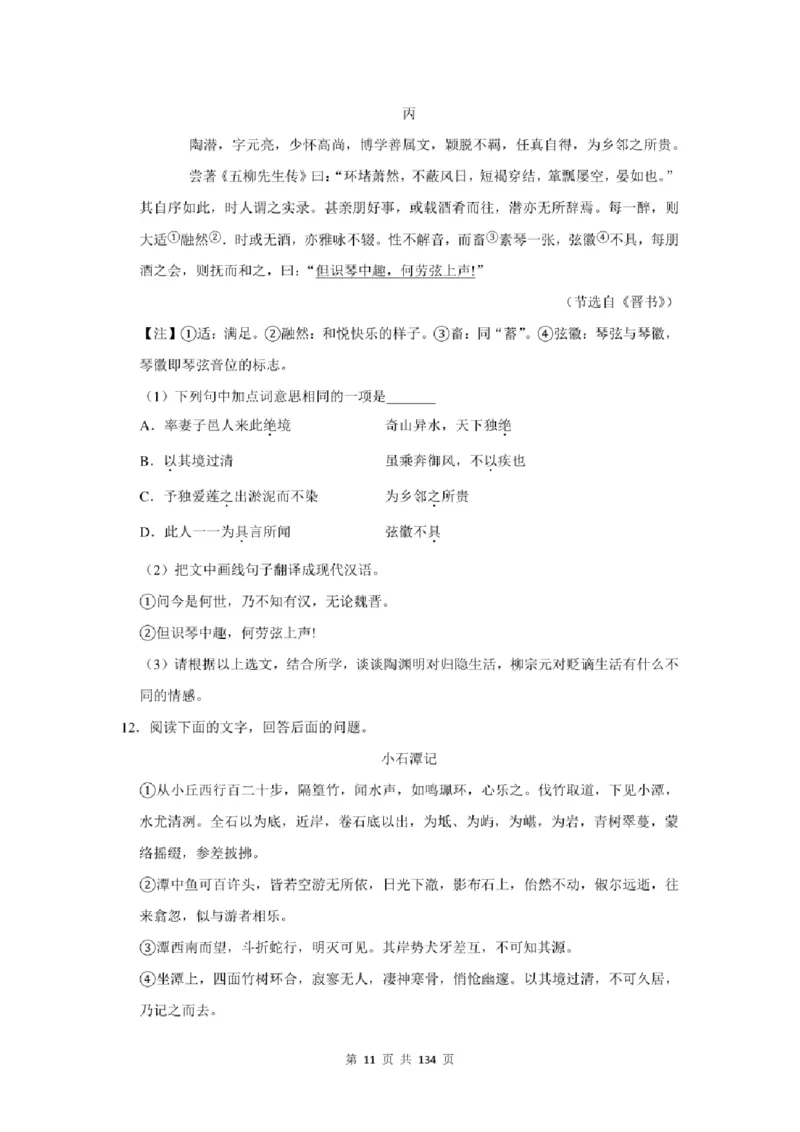 2021年北京市中考语文总复习：文言文阅读（含答案解析）_北京小升初全套文件_语文