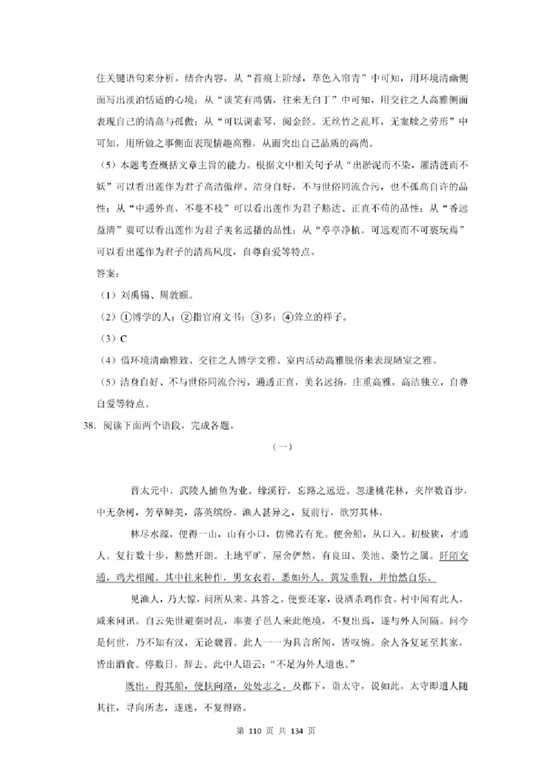 2021年北京市中考语文总复习：文言文阅读（含答案解析）_北京小升初全套文件_语文