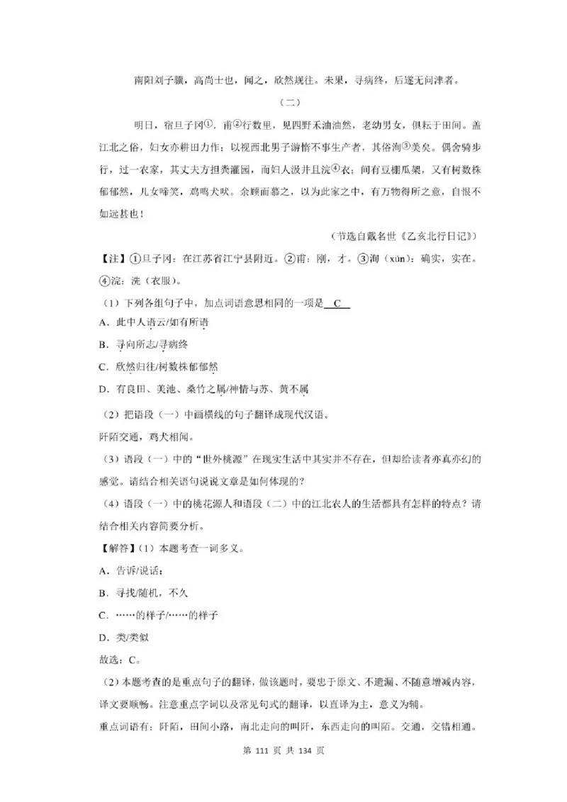 2021年北京市中考语文总复习：文言文阅读（含答案解析）_北京小升初全套文件_语文