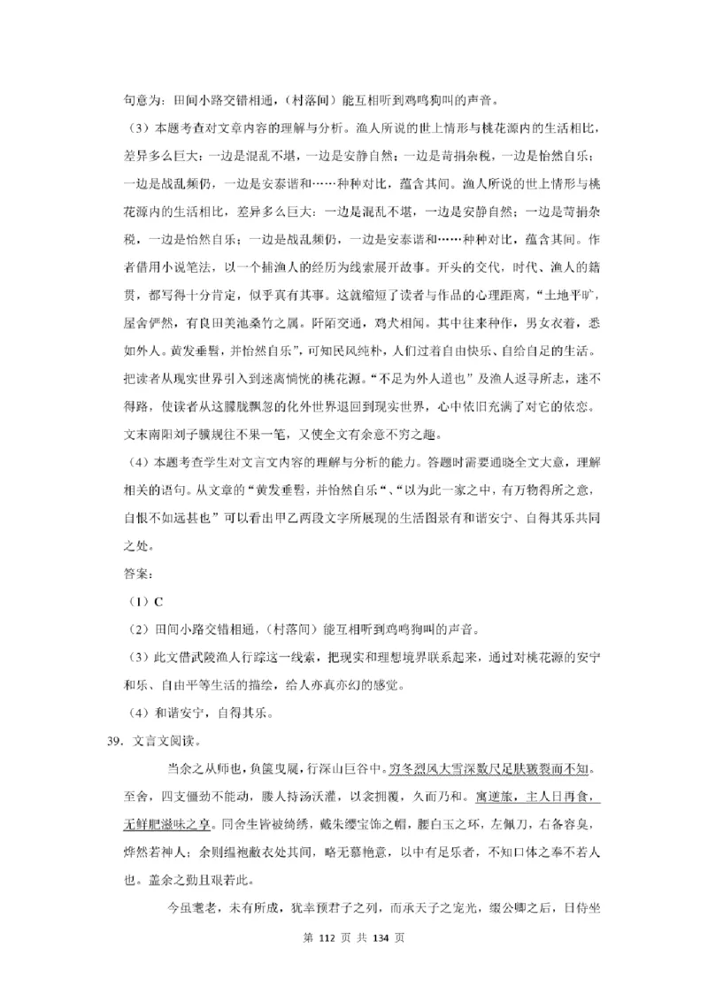 2021年北京市中考语文总复习：文言文阅读（含答案解析）_北京小升初全套文件_语文