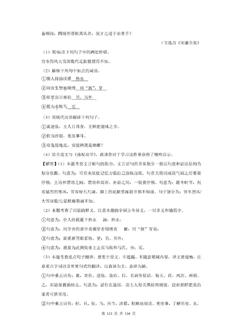 2021年北京市中考语文总复习：文言文阅读（含答案解析）_北京小升初全套文件_语文