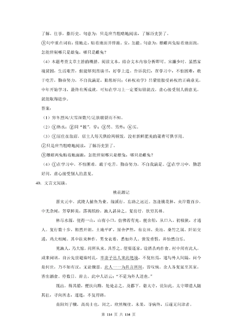2021年北京市中考语文总复习：文言文阅读（含答案解析）_北京小升初全套文件_语文