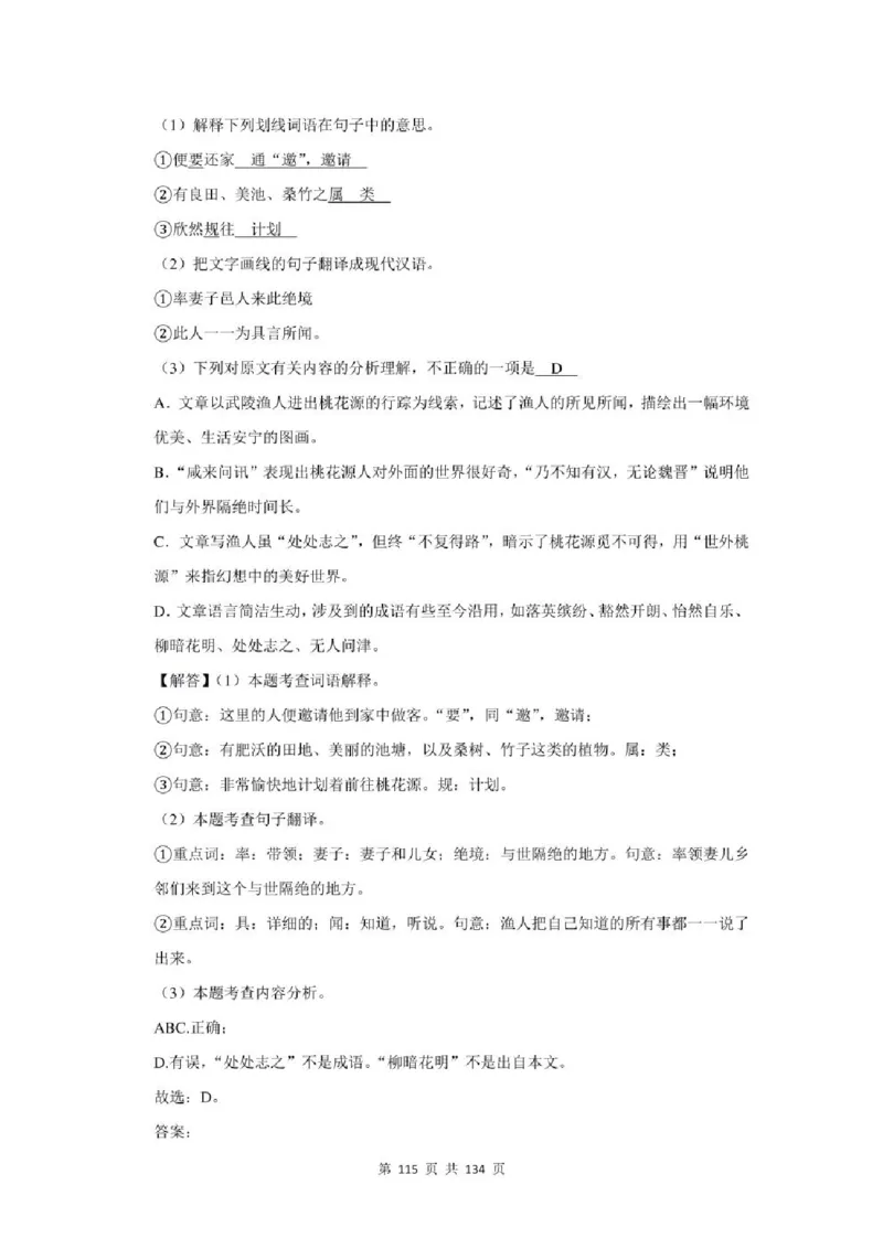 2021年北京市中考语文总复习：文言文阅读（含答案解析）_北京小升初全套文件_语文