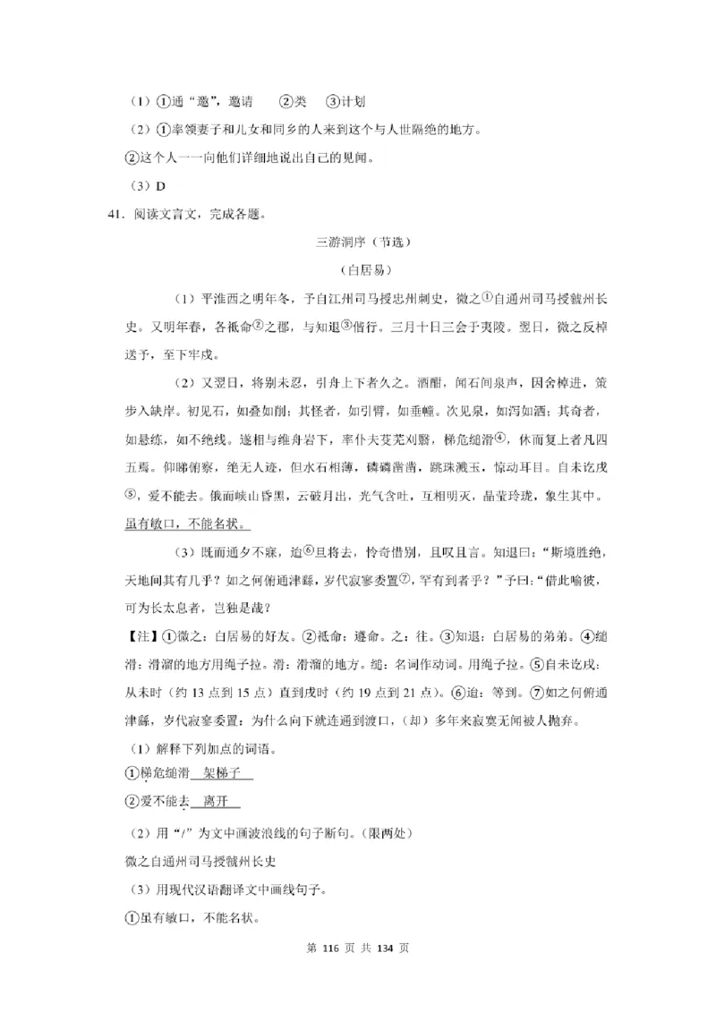 2021年北京市中考语文总复习：文言文阅读（含答案解析）_北京小升初全套文件_语文