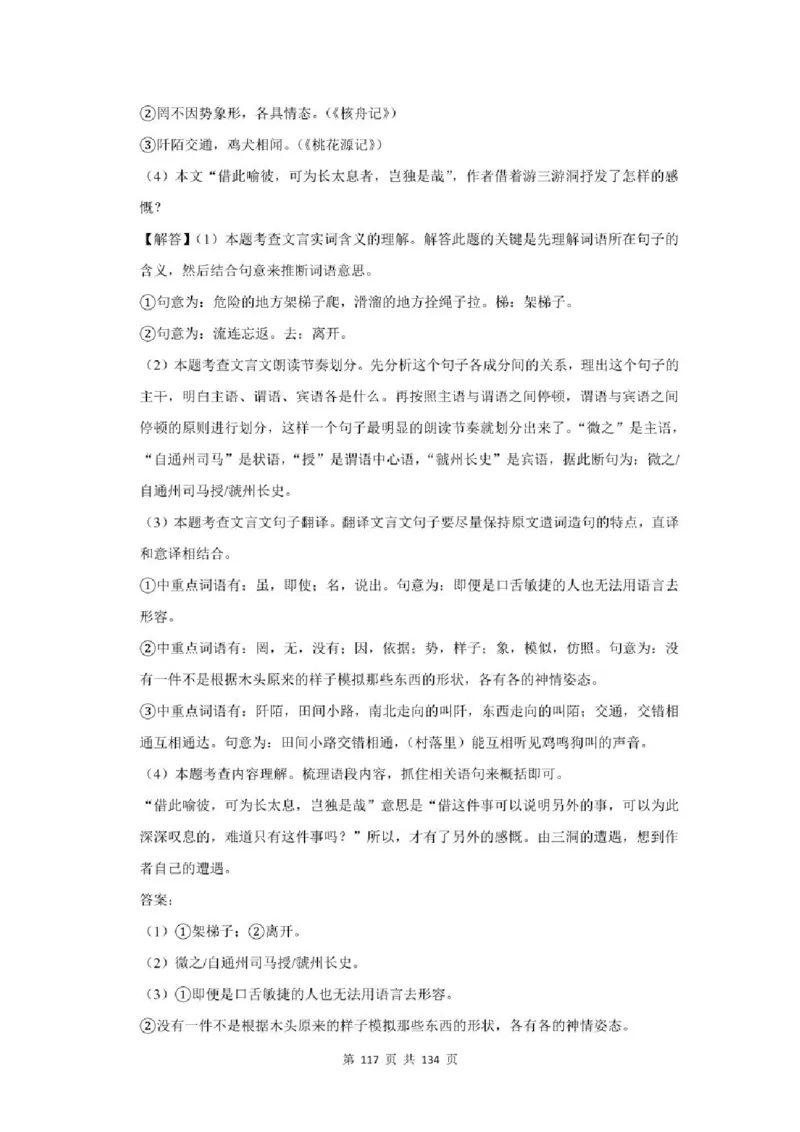 2021年北京市中考语文总复习：文言文阅读（含答案解析）_北京小升初全套文件_语文