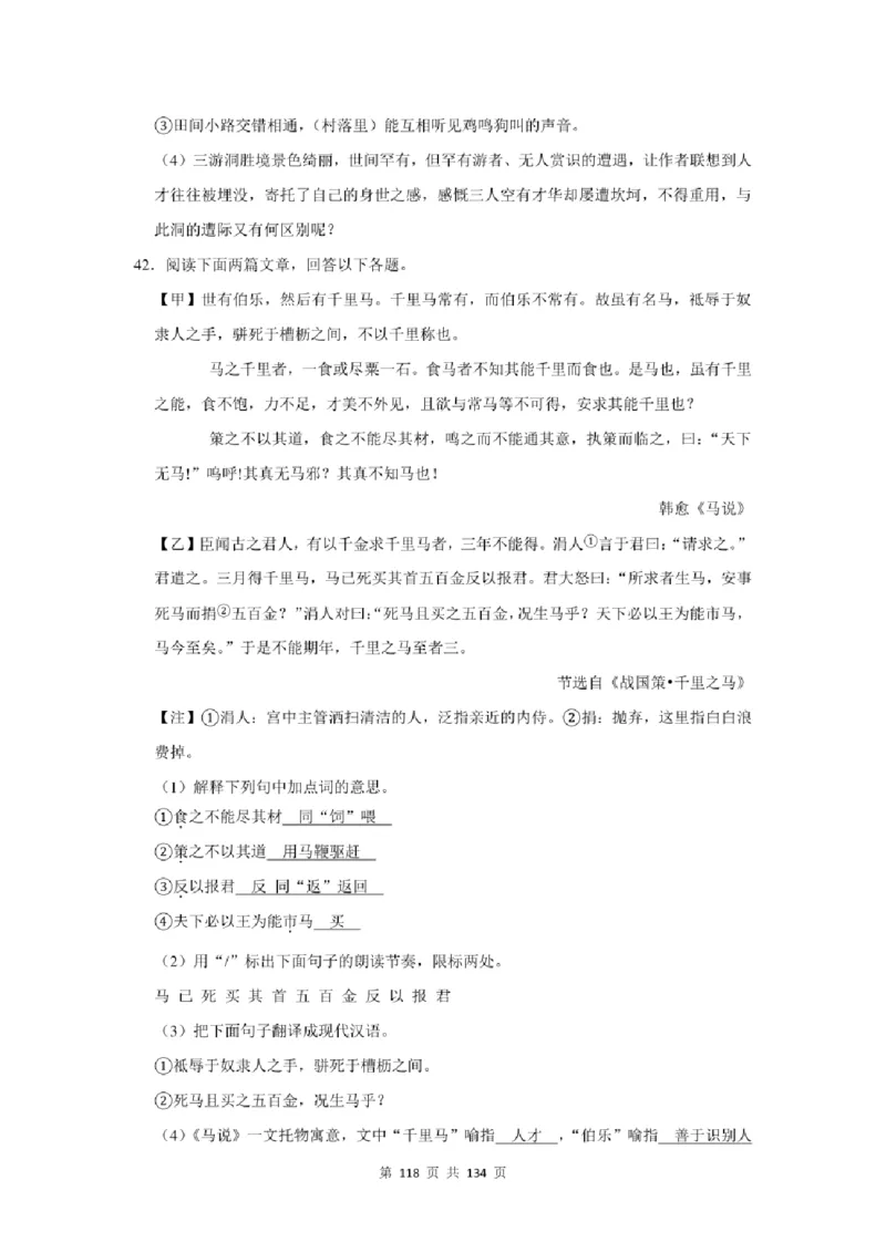 2021年北京市中考语文总复习：文言文阅读（含答案解析）_北京小升初全套文件_语文