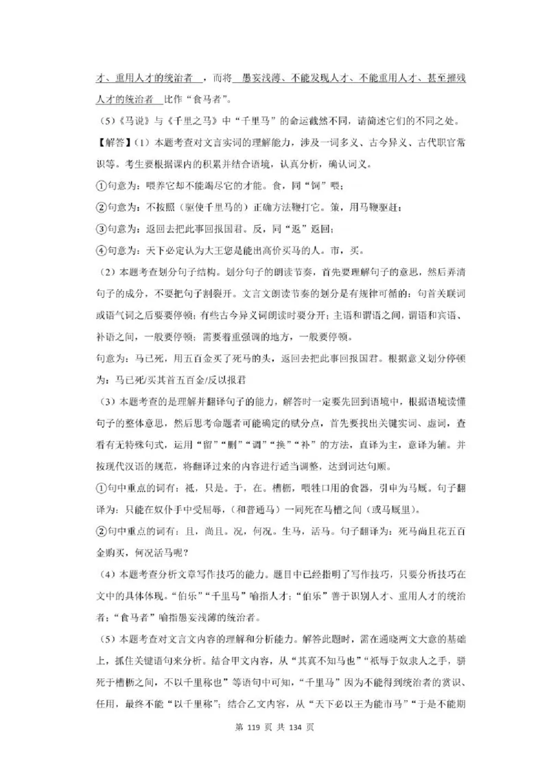 2021年北京市中考语文总复习：文言文阅读（含答案解析）_北京小升初全套文件_语文