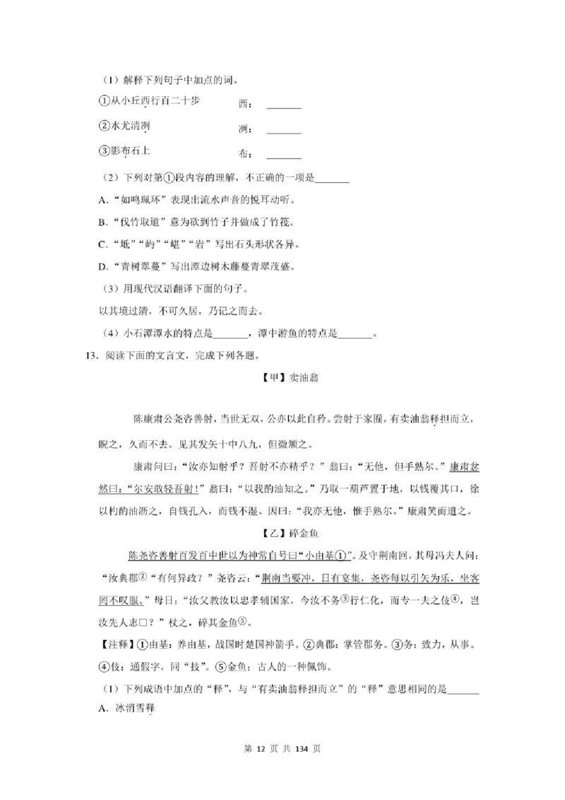 2021年北京市中考语文总复习：文言文阅读（含答案解析）_北京小升初全套文件_语文