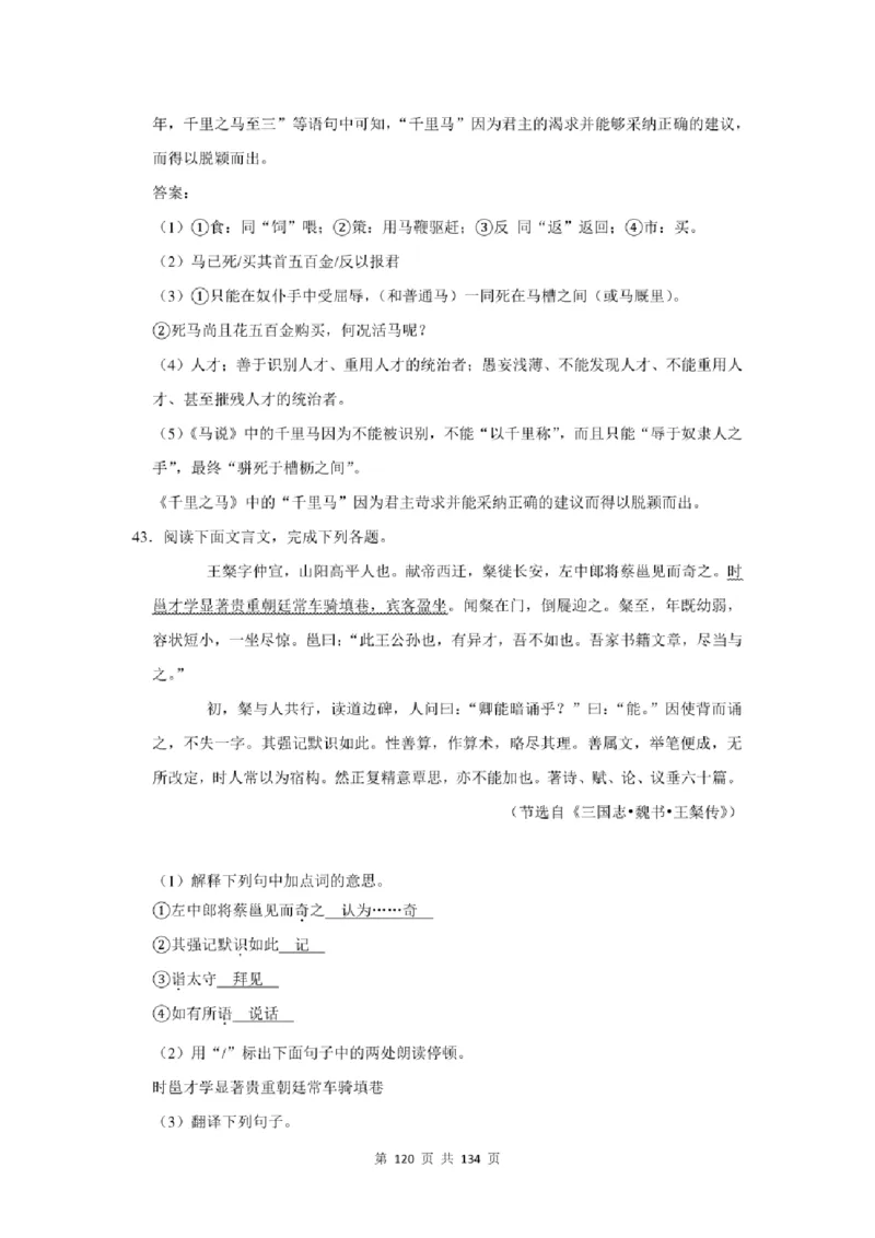 2021年北京市中考语文总复习：文言文阅读（含答案解析）_北京小升初全套文件_语文