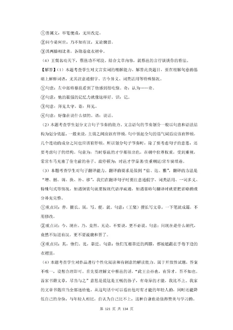 2021年北京市中考语文总复习：文言文阅读（含答案解析）_北京小升初全套文件_语文