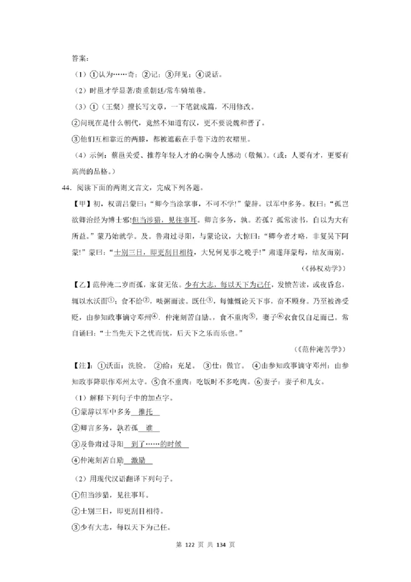 2021年北京市中考语文总复习：文言文阅读（含答案解析）_北京小升初全套文件_语文