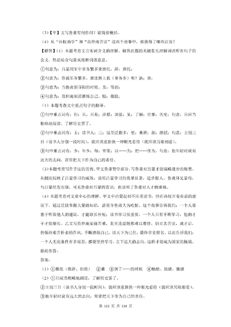 2021年北京市中考语文总复习：文言文阅读（含答案解析）_北京小升初全套文件_语文