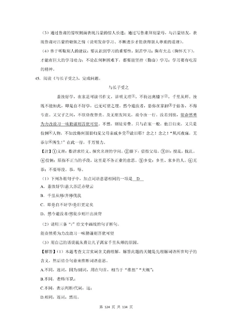 2021年北京市中考语文总复习：文言文阅读（含答案解析）_北京小升初全套文件_语文
