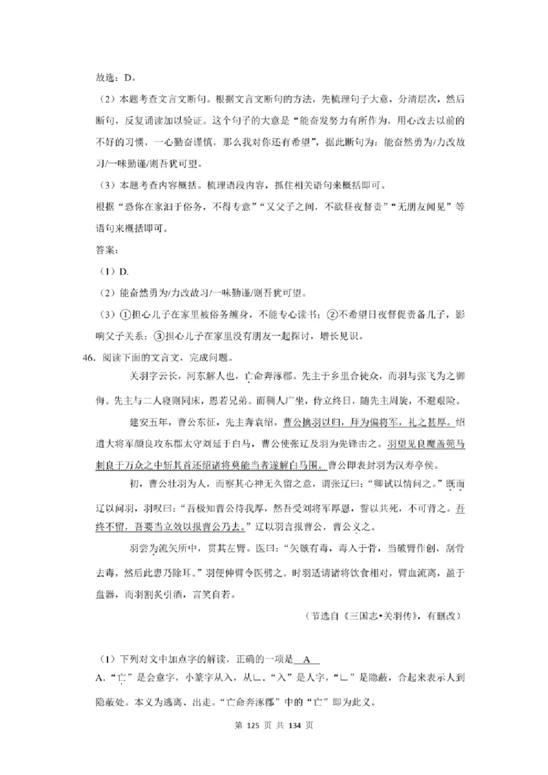 2021年北京市中考语文总复习：文言文阅读（含答案解析）_北京小升初全套文件_语文
