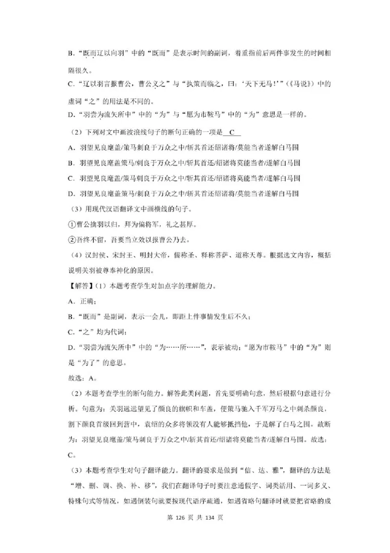 2021年北京市中考语文总复习：文言文阅读（含答案解析）_北京小升初全套文件_语文