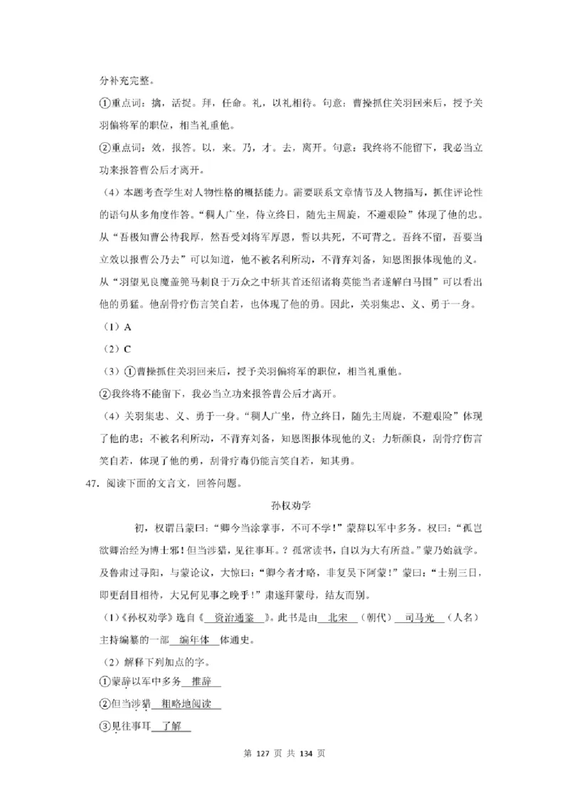 2021年北京市中考语文总复习：文言文阅读（含答案解析）_北京小升初全套文件_语文