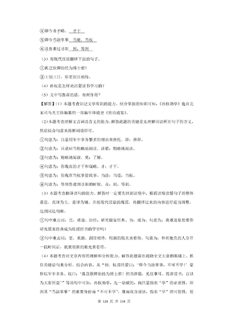 2021年北京市中考语文总复习：文言文阅读（含答案解析）_北京小升初全套文件_语文