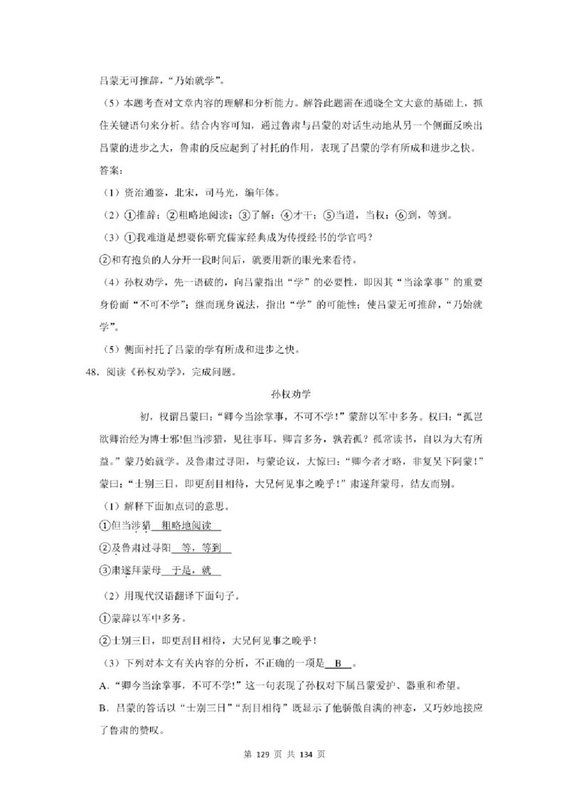 2021年北京市中考语文总复习：文言文阅读（含答案解析）_北京小升初全套文件_语文