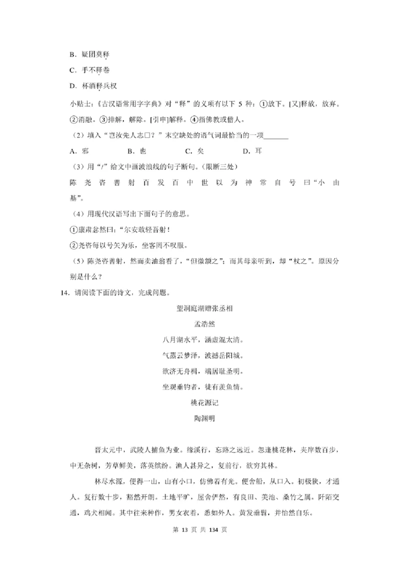 2021年北京市中考语文总复习：文言文阅读（含答案解析）_北京小升初全套文件_语文