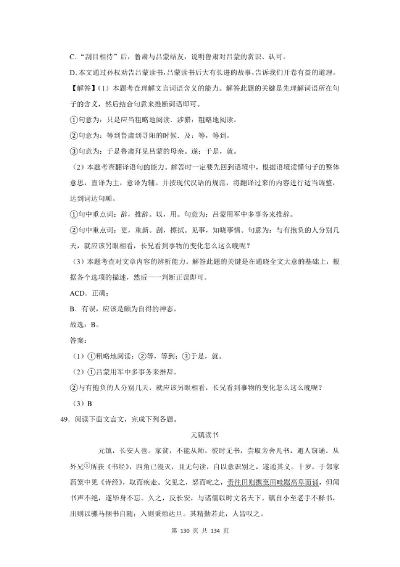 2021年北京市中考语文总复习：文言文阅读（含答案解析）_北京小升初全套文件_语文