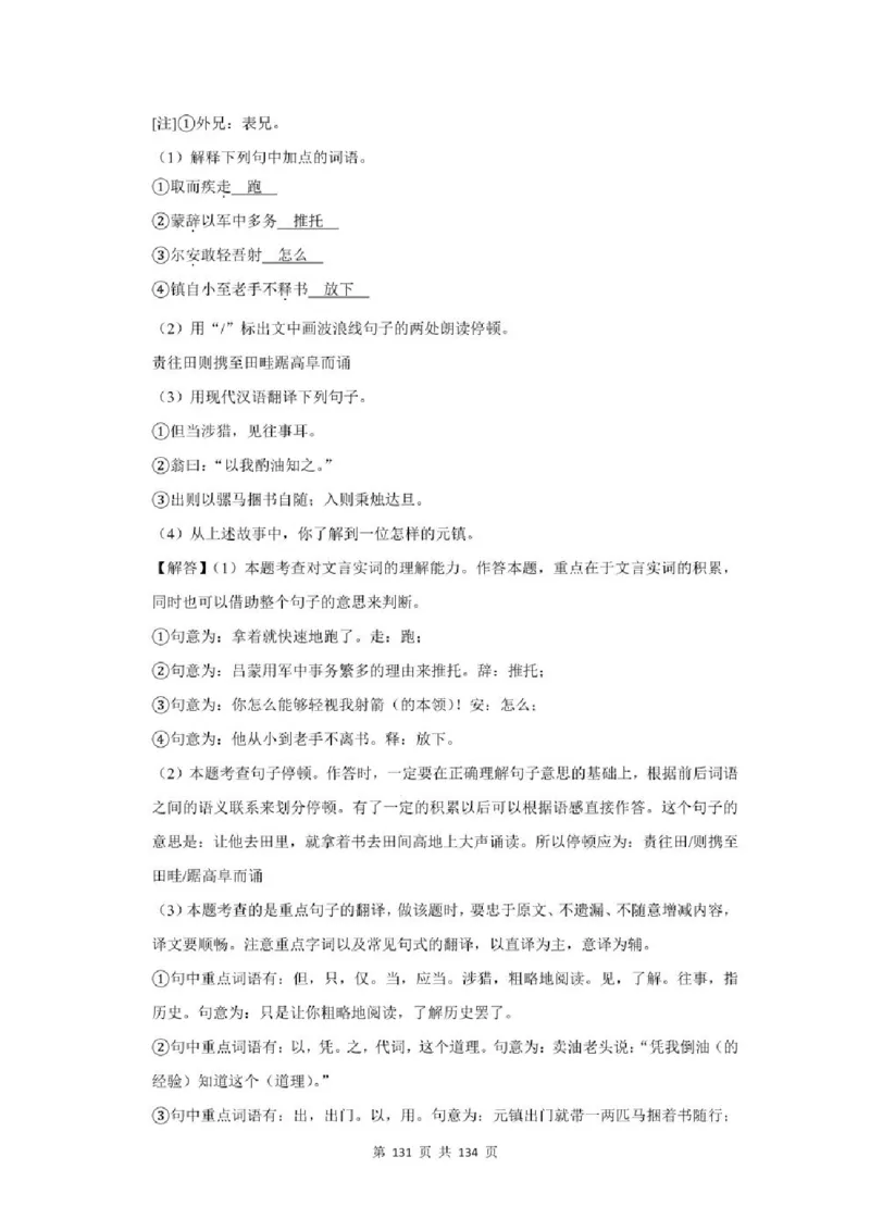 2021年北京市中考语文总复习：文言文阅读（含答案解析）_北京小升初全套文件_语文