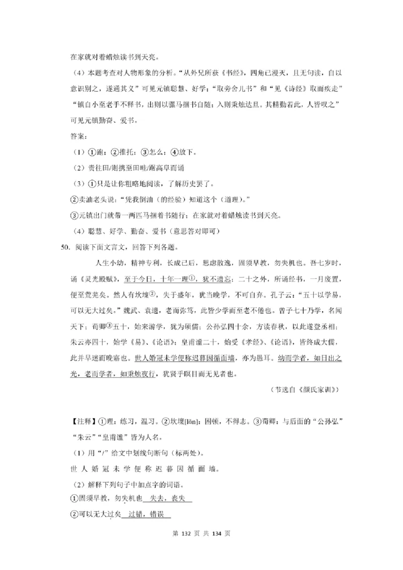 2021年北京市中考语文总复习：文言文阅读（含答案解析）_北京小升初全套文件_语文