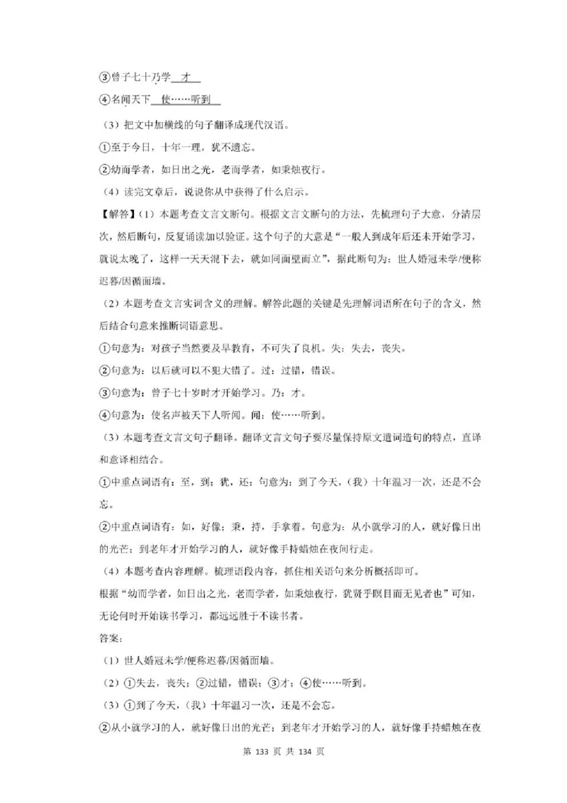 2021年北京市中考语文总复习：文言文阅读（含答案解析）_北京小升初全套文件_语文