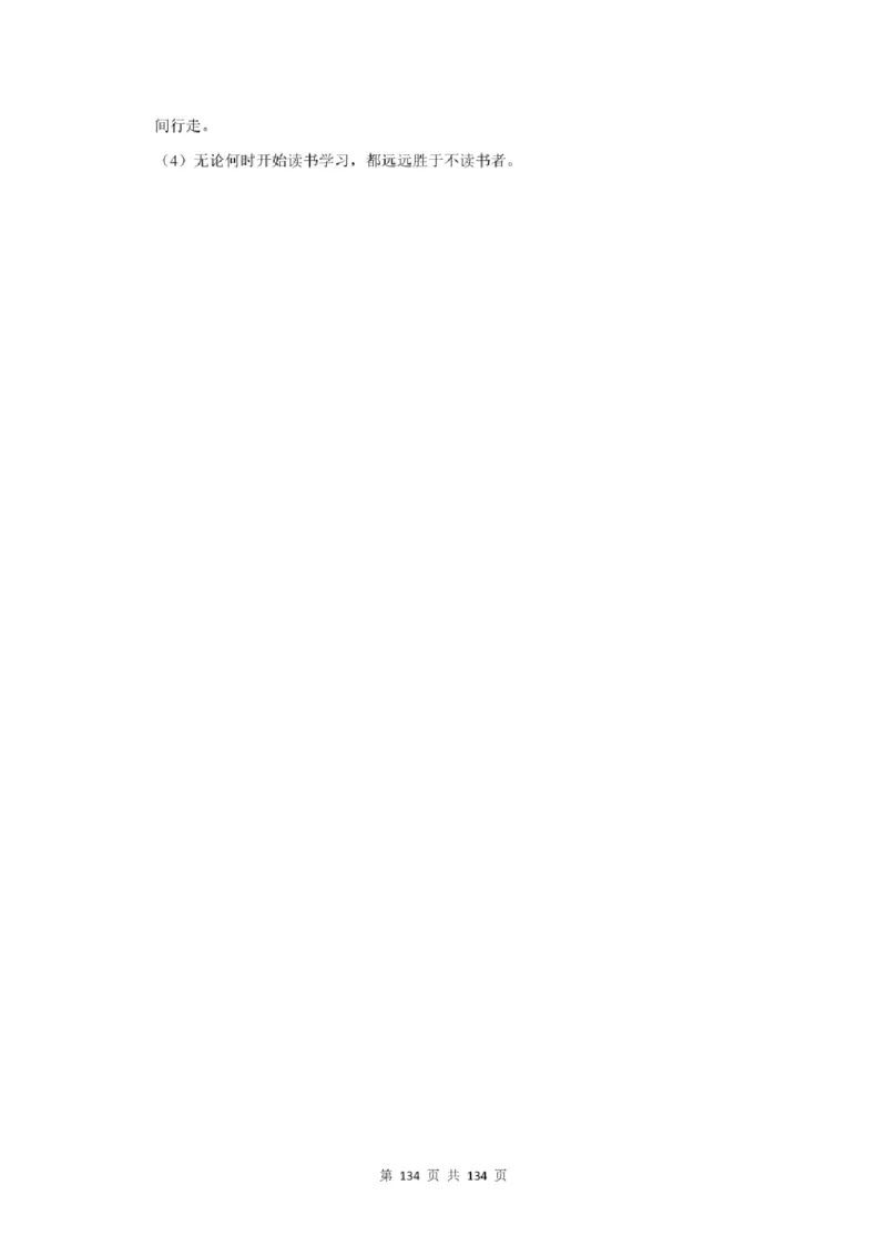 2021年北京市中考语文总复习：文言文阅读（含答案解析）_北京小升初全套文件_语文