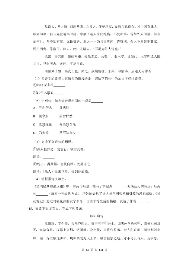 2021年北京市中考语文总复习：文言文阅读（含答案解析）_北京小升初全套文件_语文