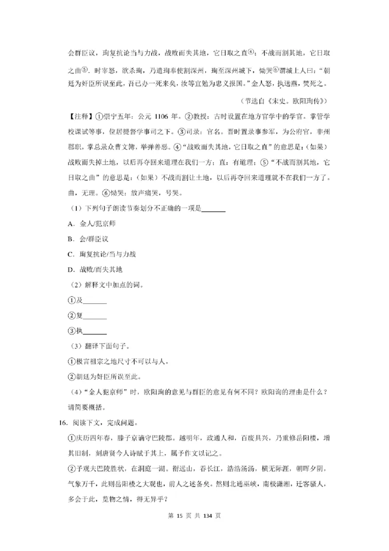 2021年北京市中考语文总复习：文言文阅读（含答案解析）_北京小升初全套文件_语文